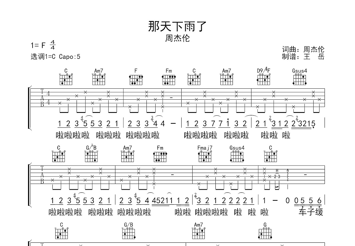 那天下雨了吉他谱预览图