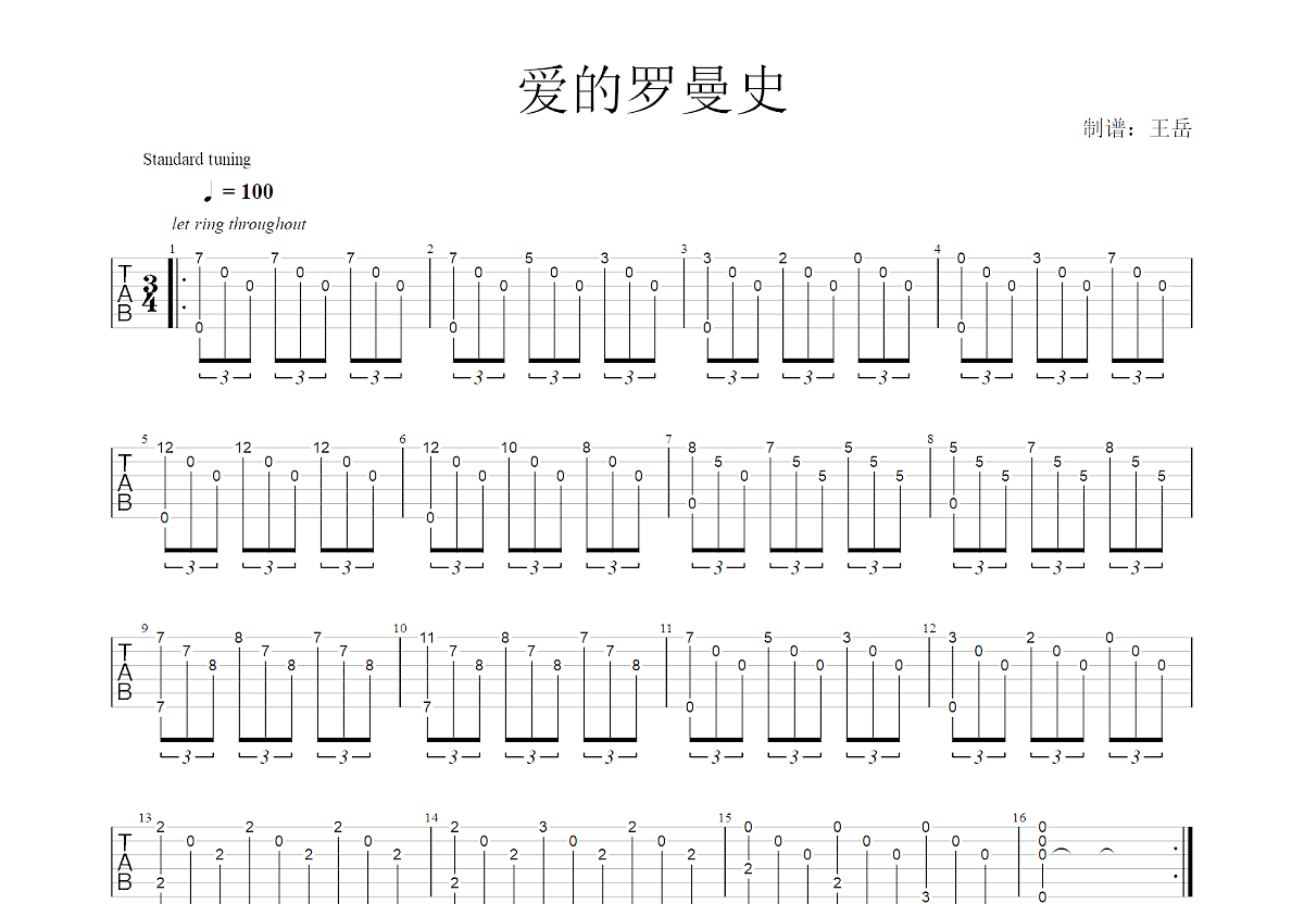 爱的罗曼史吉他谱预览图