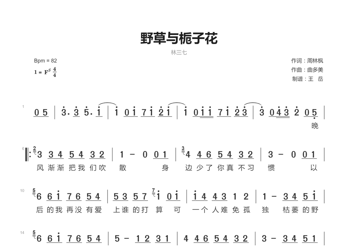 野草与栀子花简谱预览图