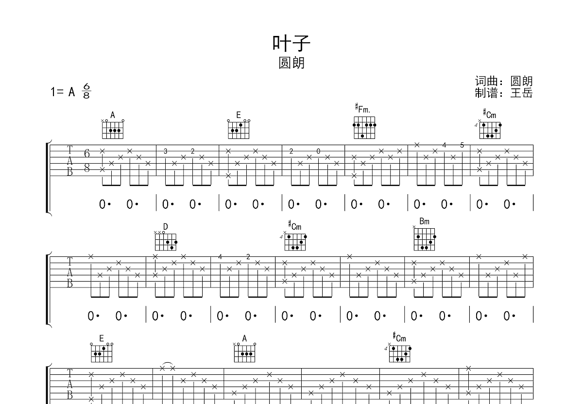 叶子吉他谱预览图