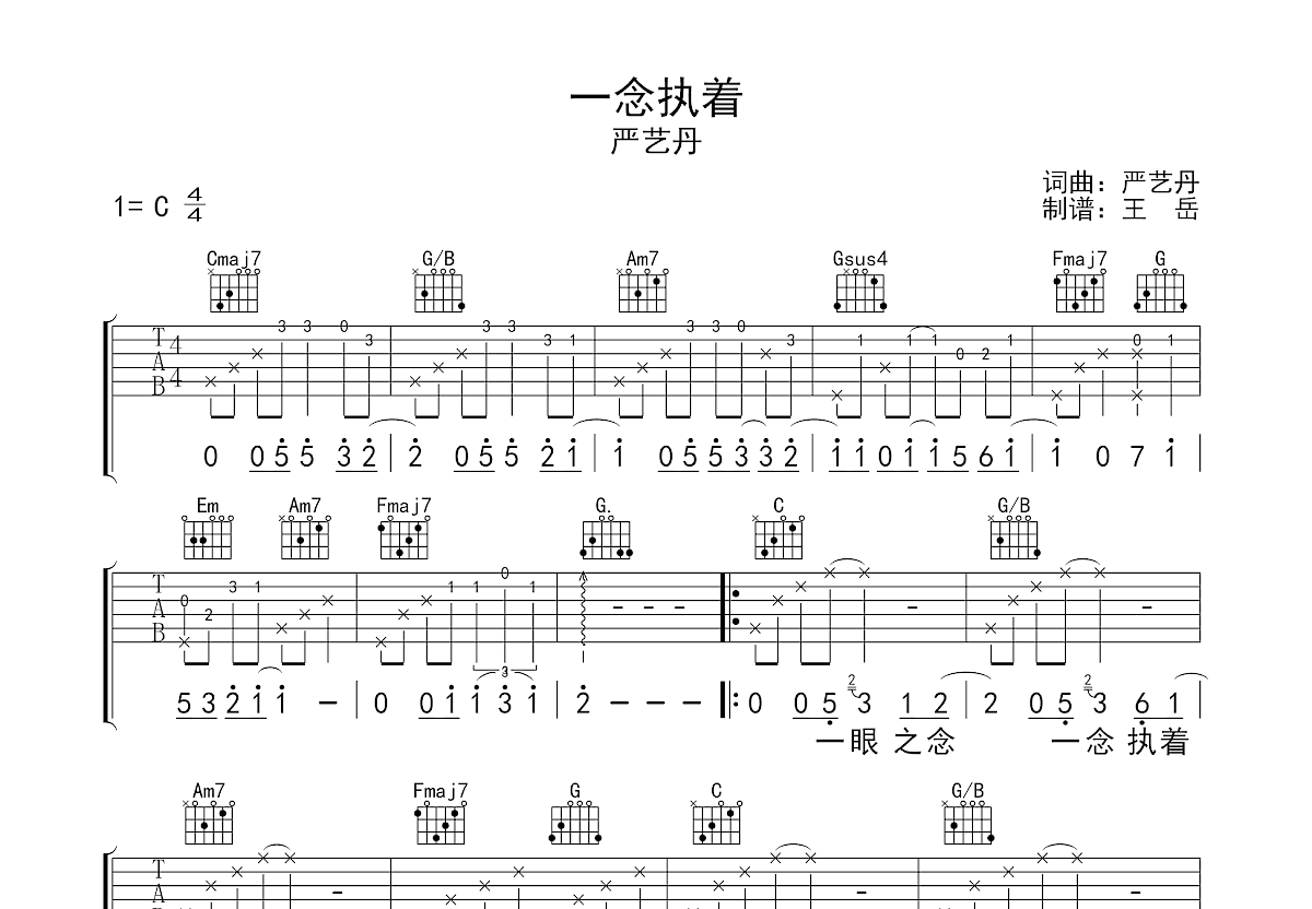 一念执着吉他谱预览图