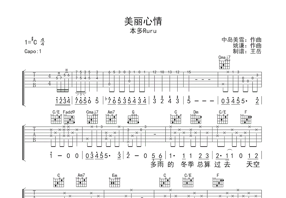 美丽心情吉他谱_本多Ruru_C调弹唱
