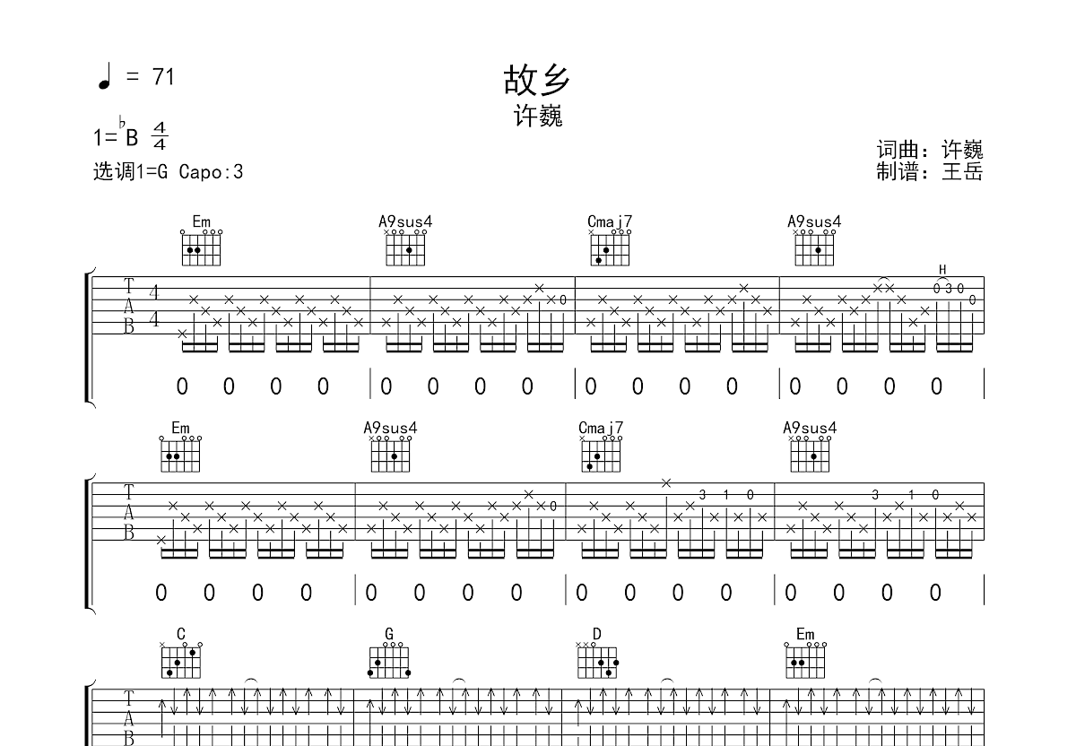 故乡吉他谱_许巍_G调弹唱