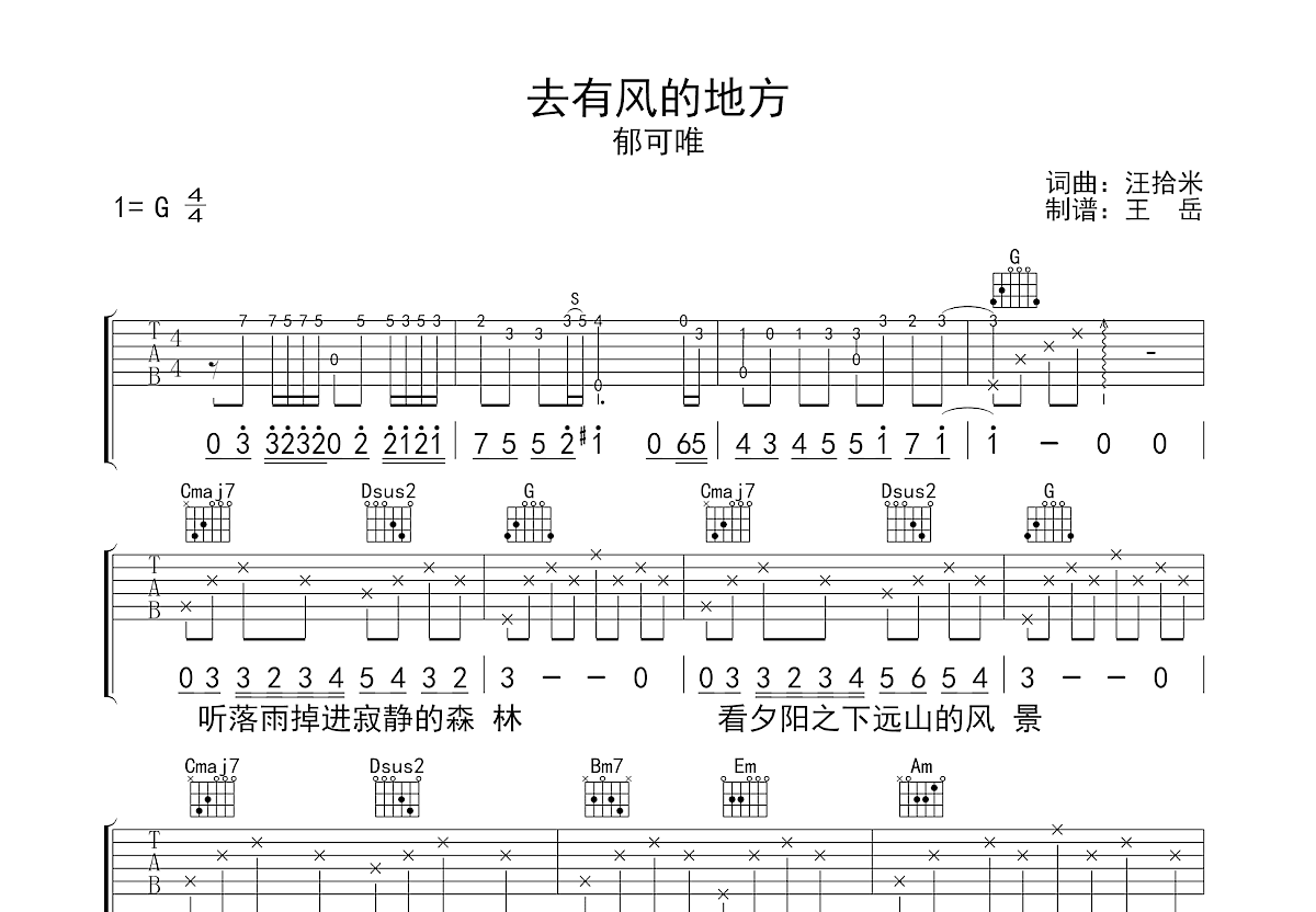去有风的地方吉他谱_郁可唯_G调弹唱