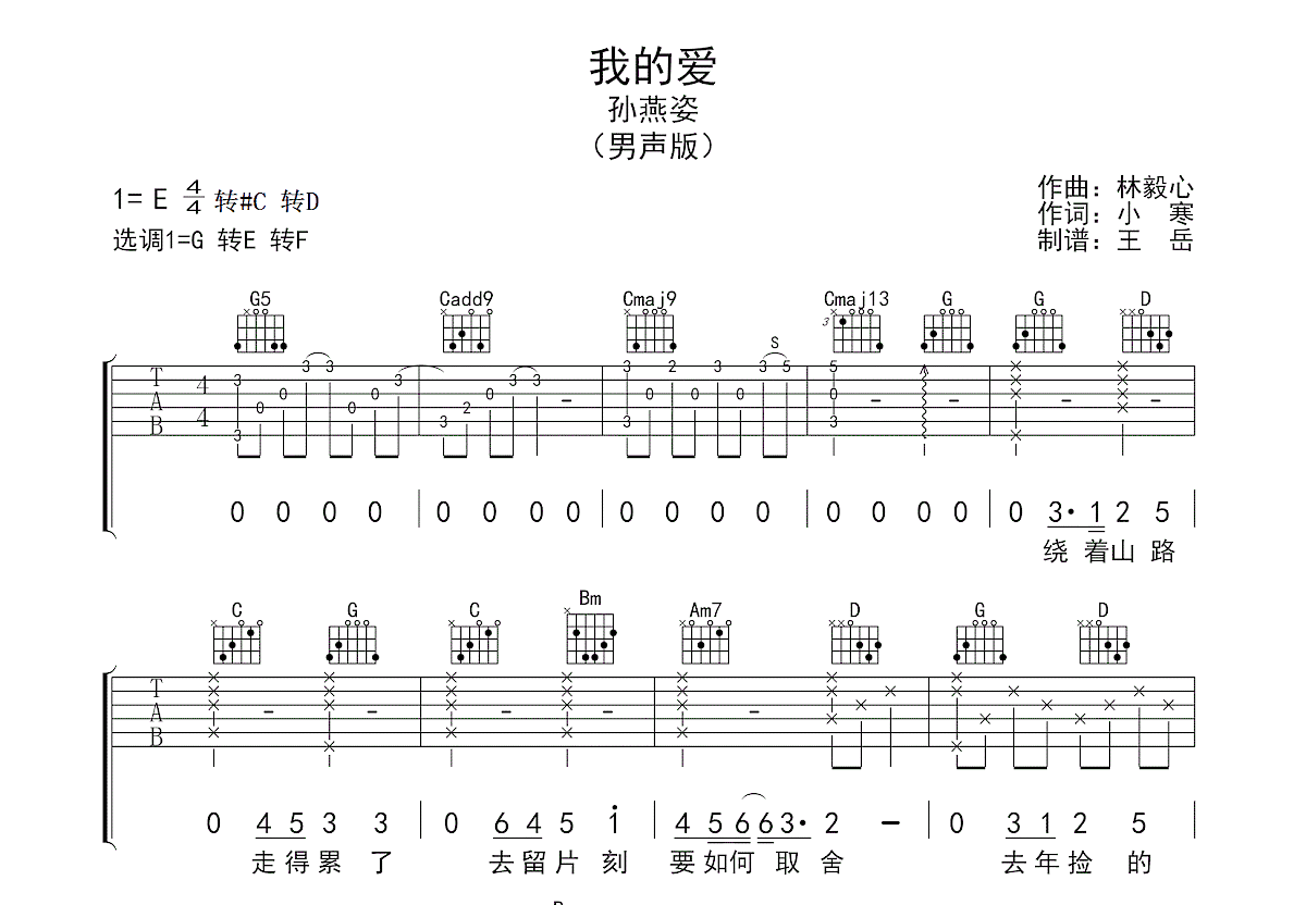 我的爱吉他谱预览图