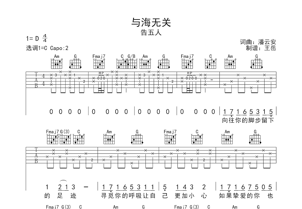 与海无关吉他谱预览图