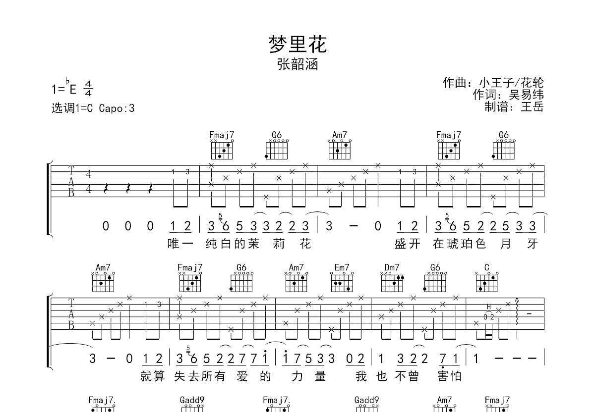 梦里花吉他谱预览图