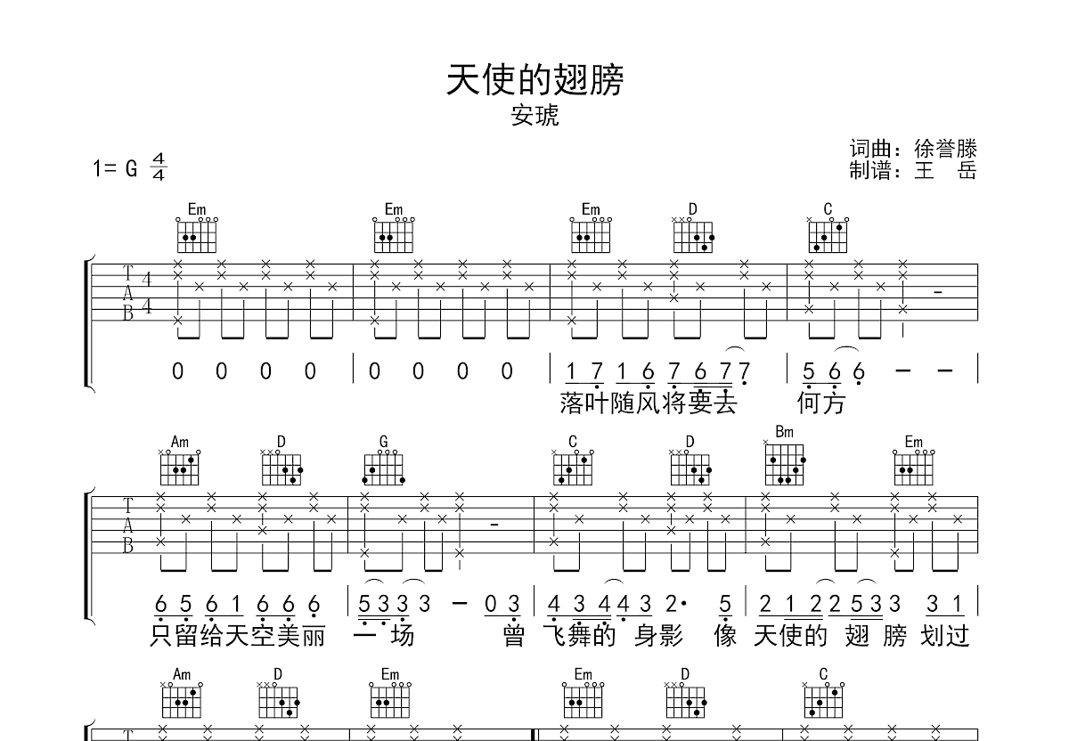 天使的翅膀吉他谱预览图