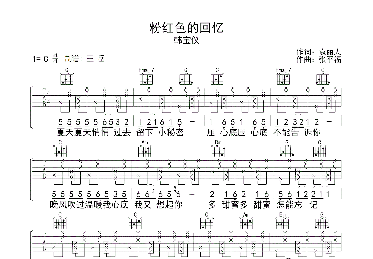 粉红色的回忆吉他谱预览图