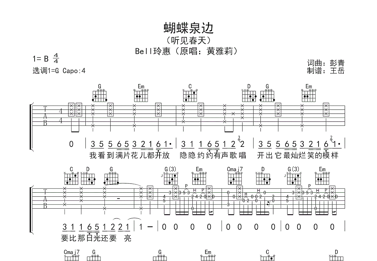 蝴蝶泉边吉他谱预览图