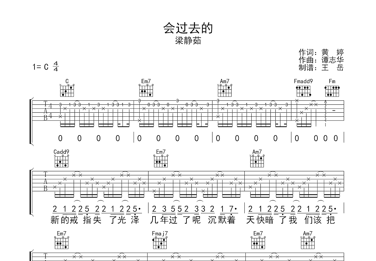 会过去的吉他谱预览图