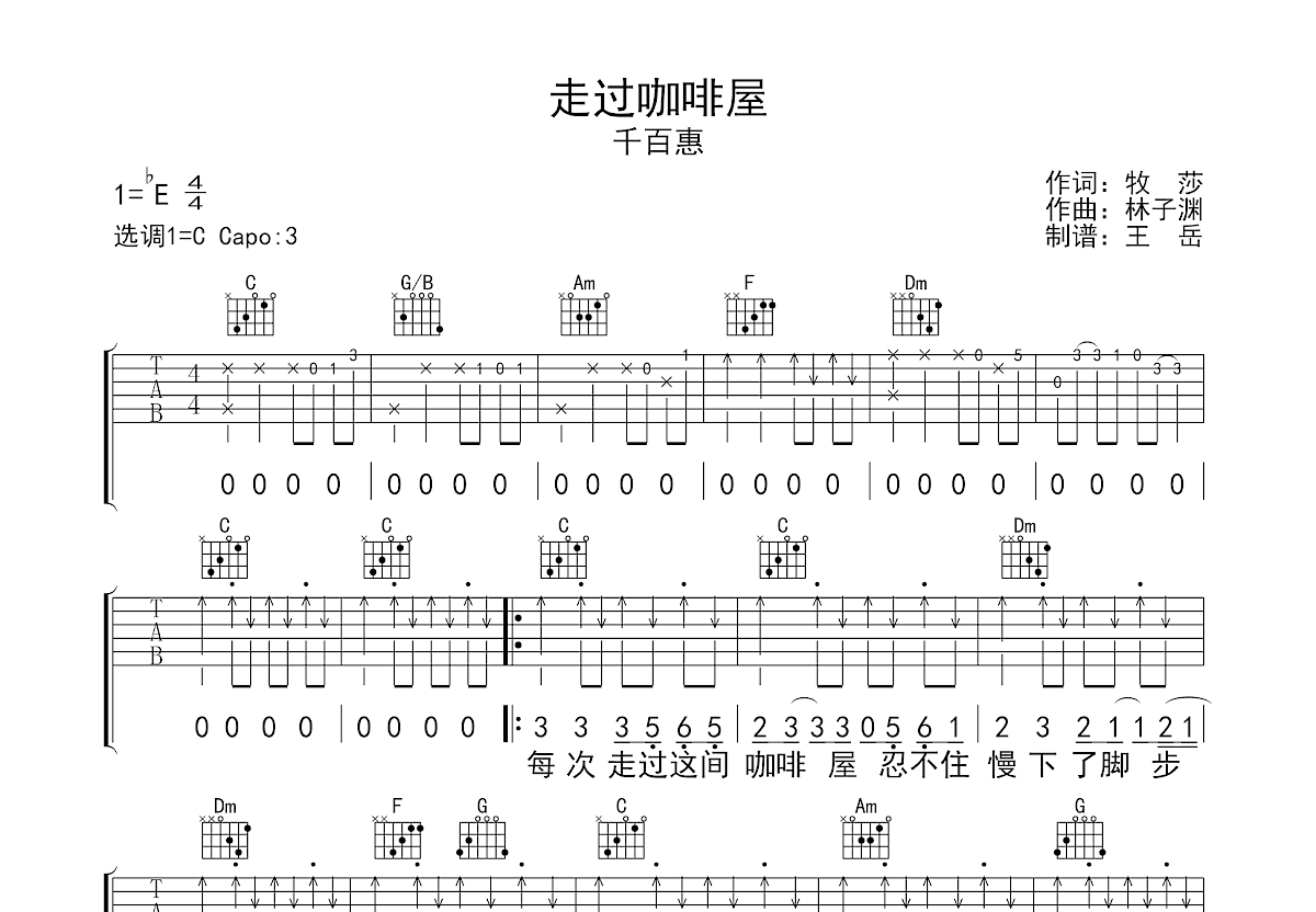 走过咖啡屋吉他谱预览图