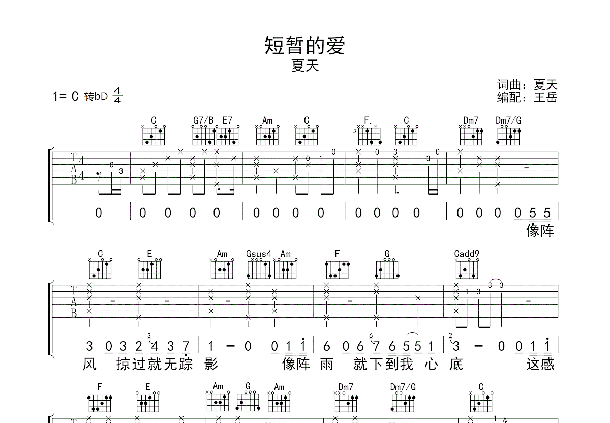 短暂的爱吉他谱预览图