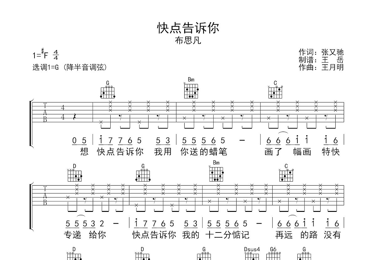 快点告诉你吉他谱预览图