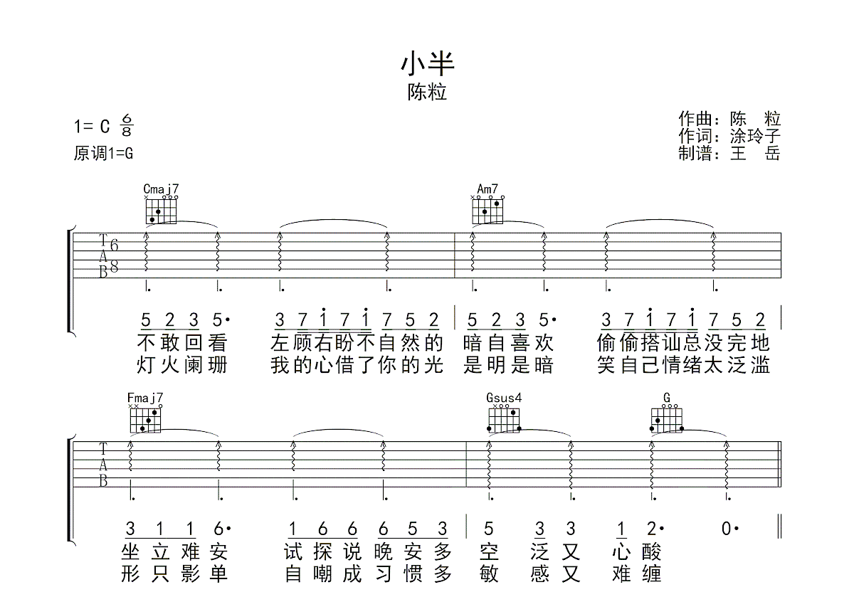 小半吉他谱预览图