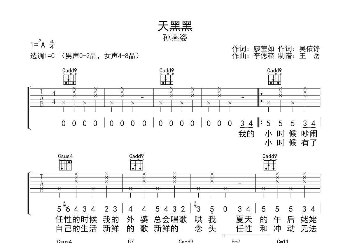 天黑黑吉他谱预览图