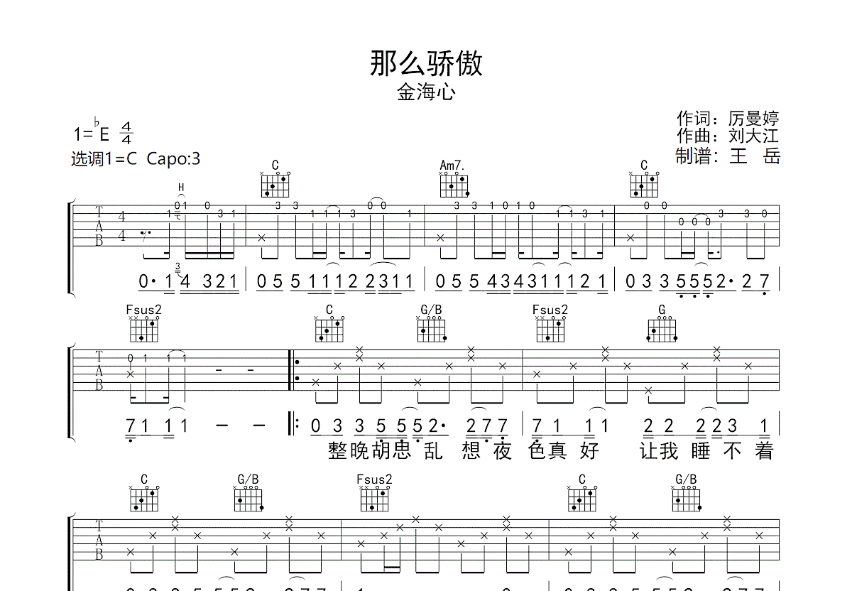 那么骄傲吉他谱预览图
