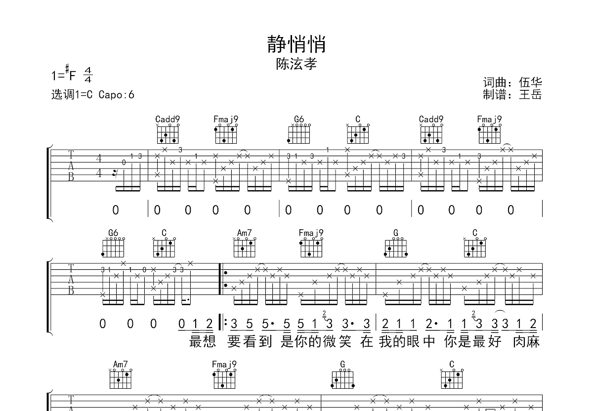 静悄悄吉他谱预览图