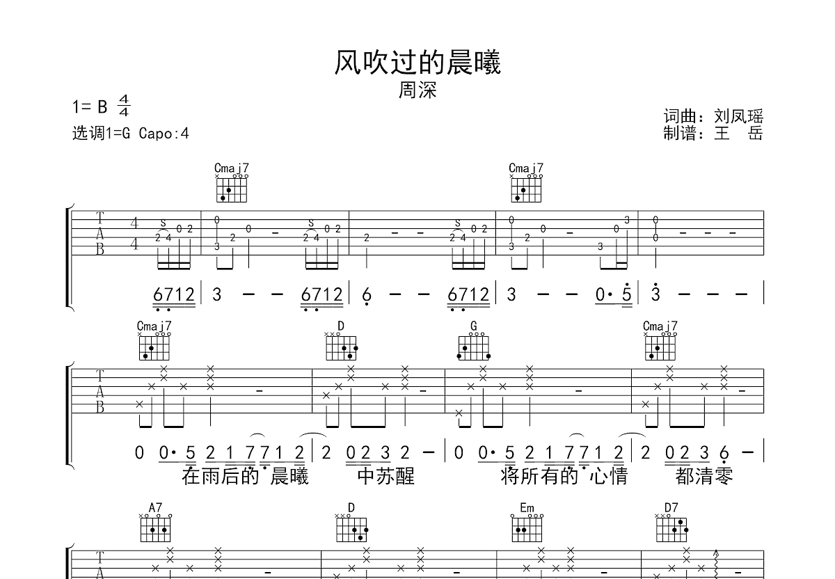 风吹过的晨曦吉他谱预览图