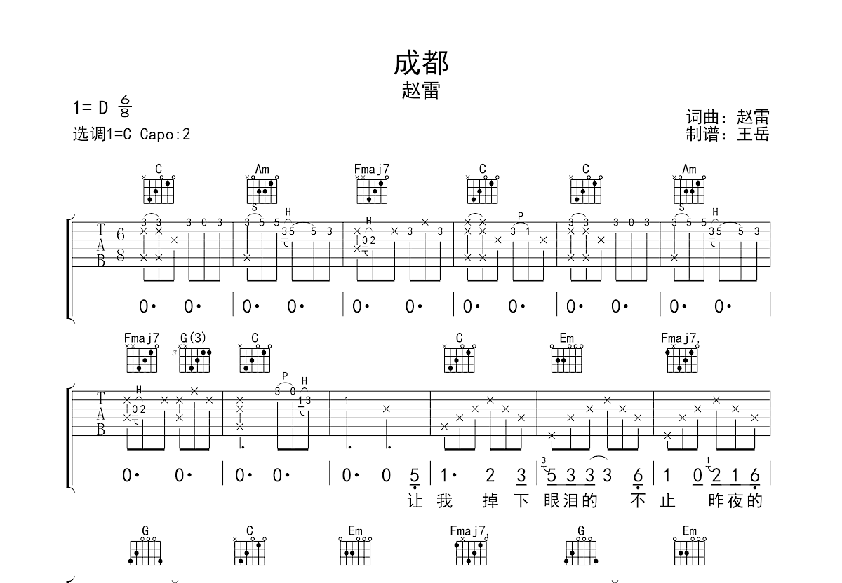 成都吉他谱预览图