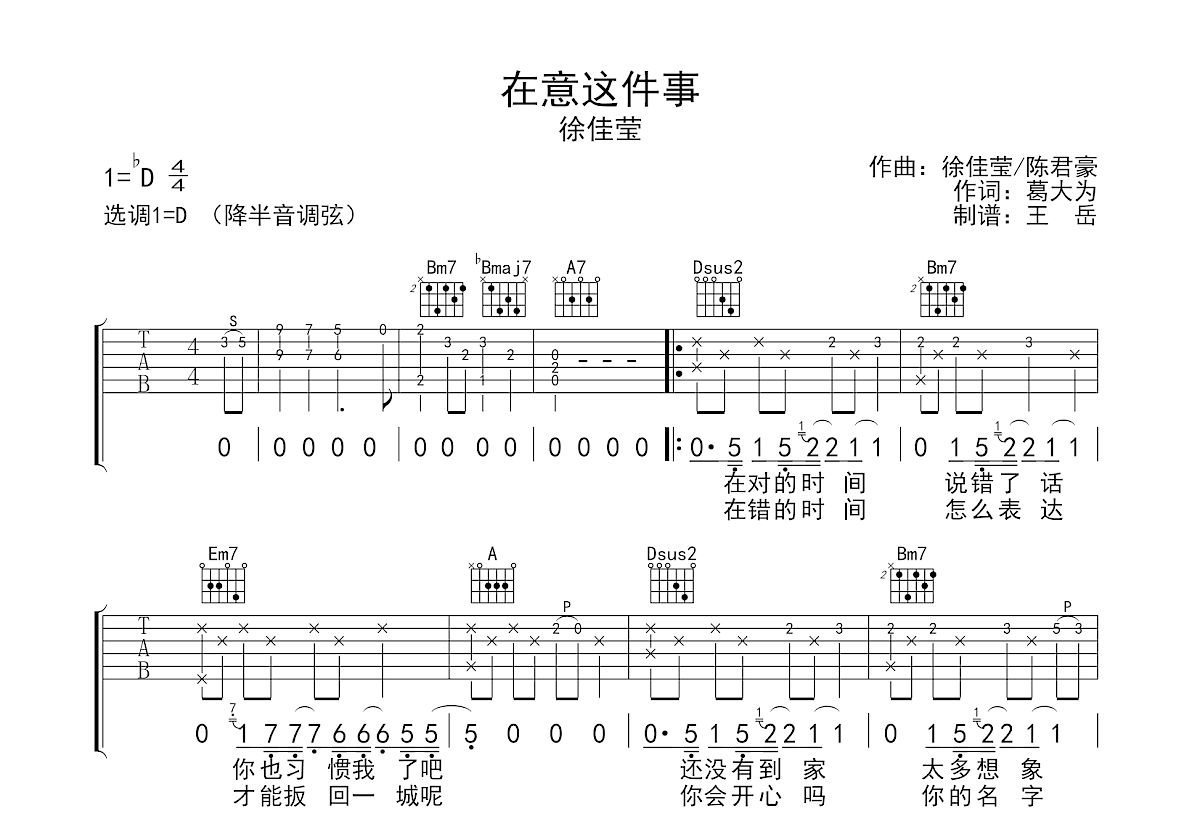 在意这件事吉他谱预览图