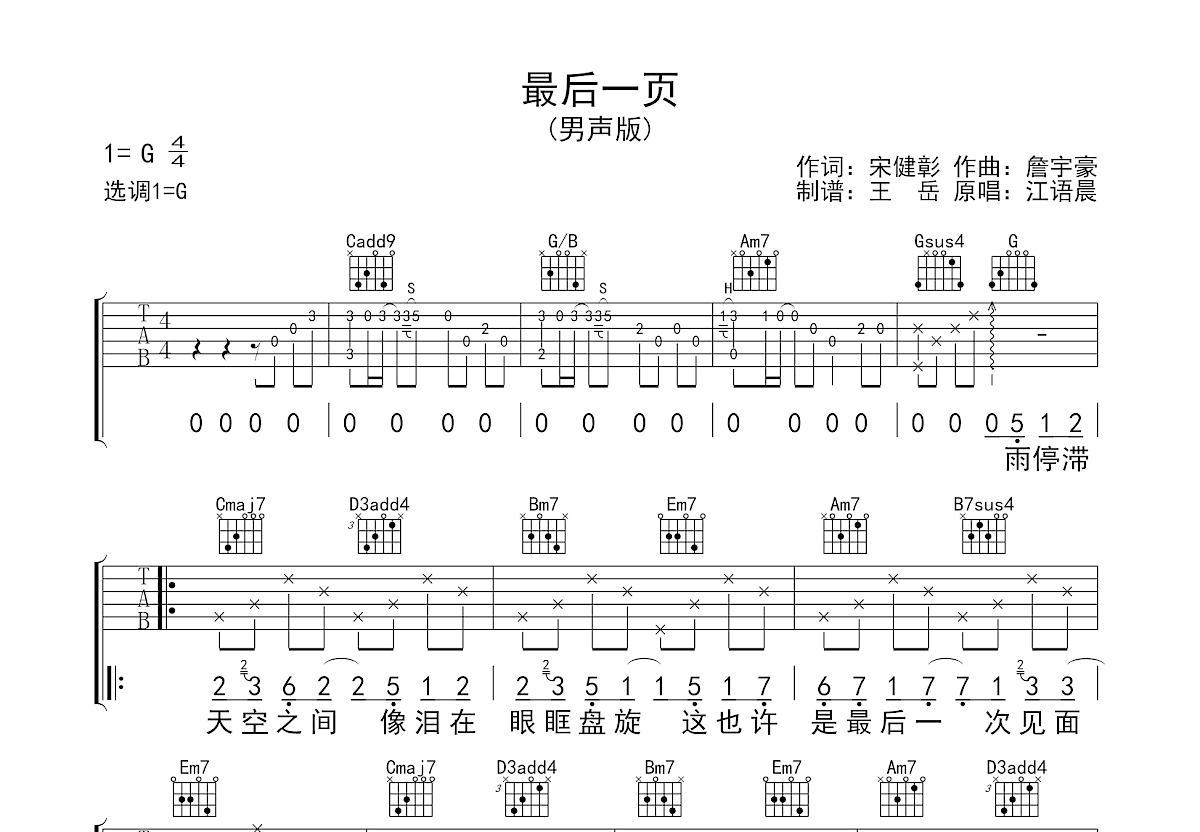 最后一页吉他谱预览图