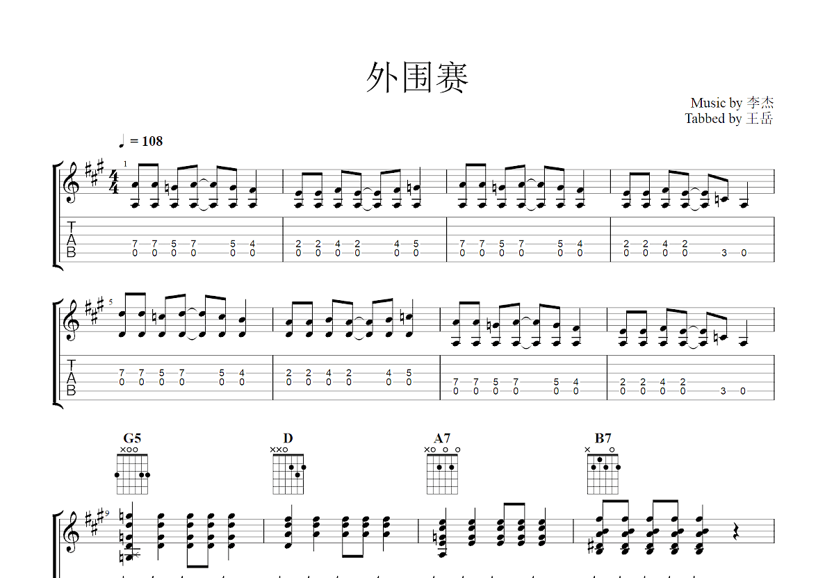 外围赛吉他谱预览图