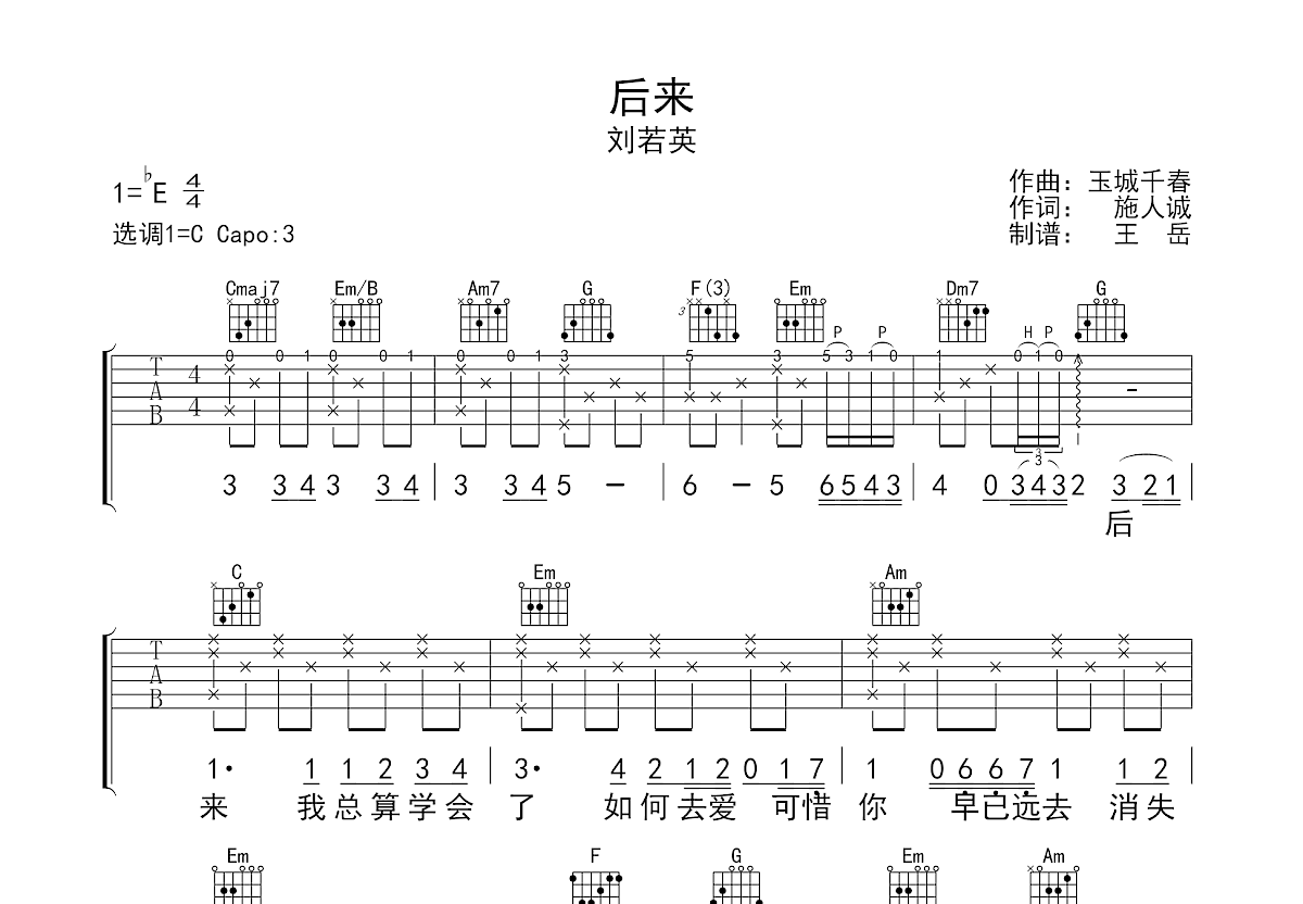 后来吉他谱预览图