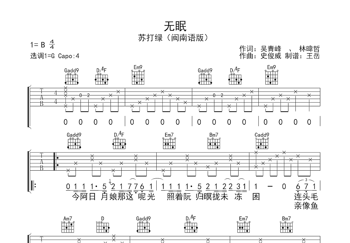 无眠吉他谱预览图