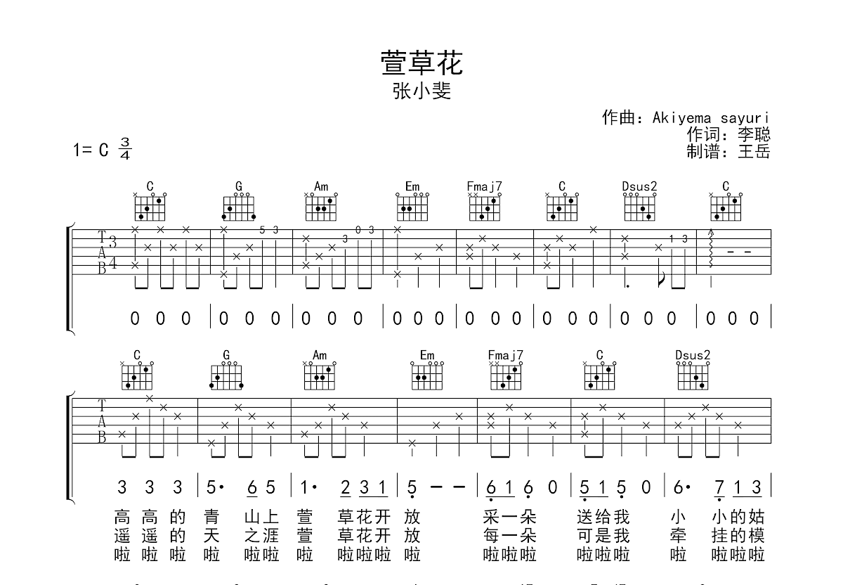 萱草花吉他谱预览图