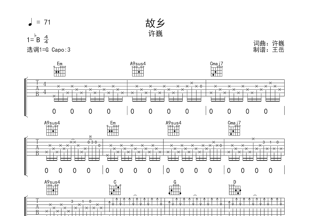 故乡吉他谱_许巍_G调弹唱