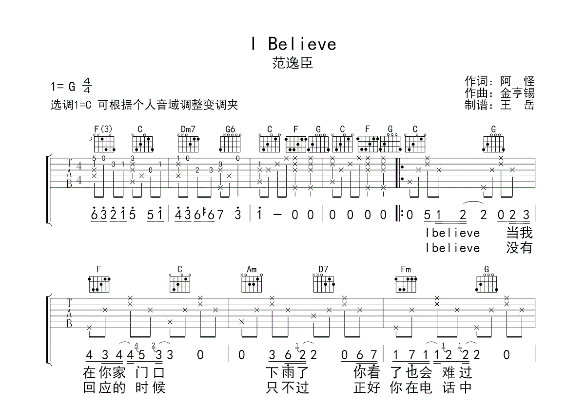 i believe吉他谱预览图