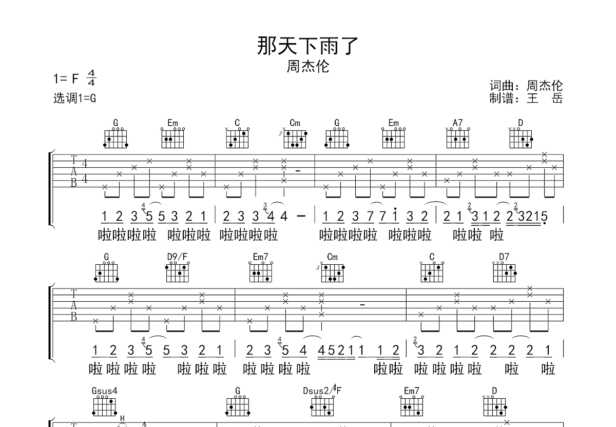 那天下雨了吉他谱预览图