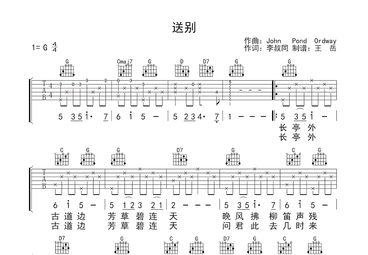 送别吉他谱预览图