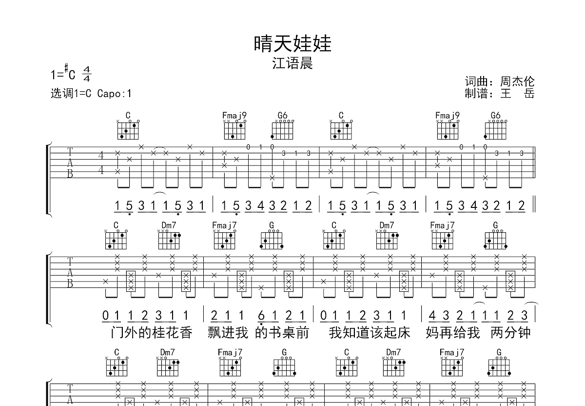 晴天娃娃吉他谱预览图