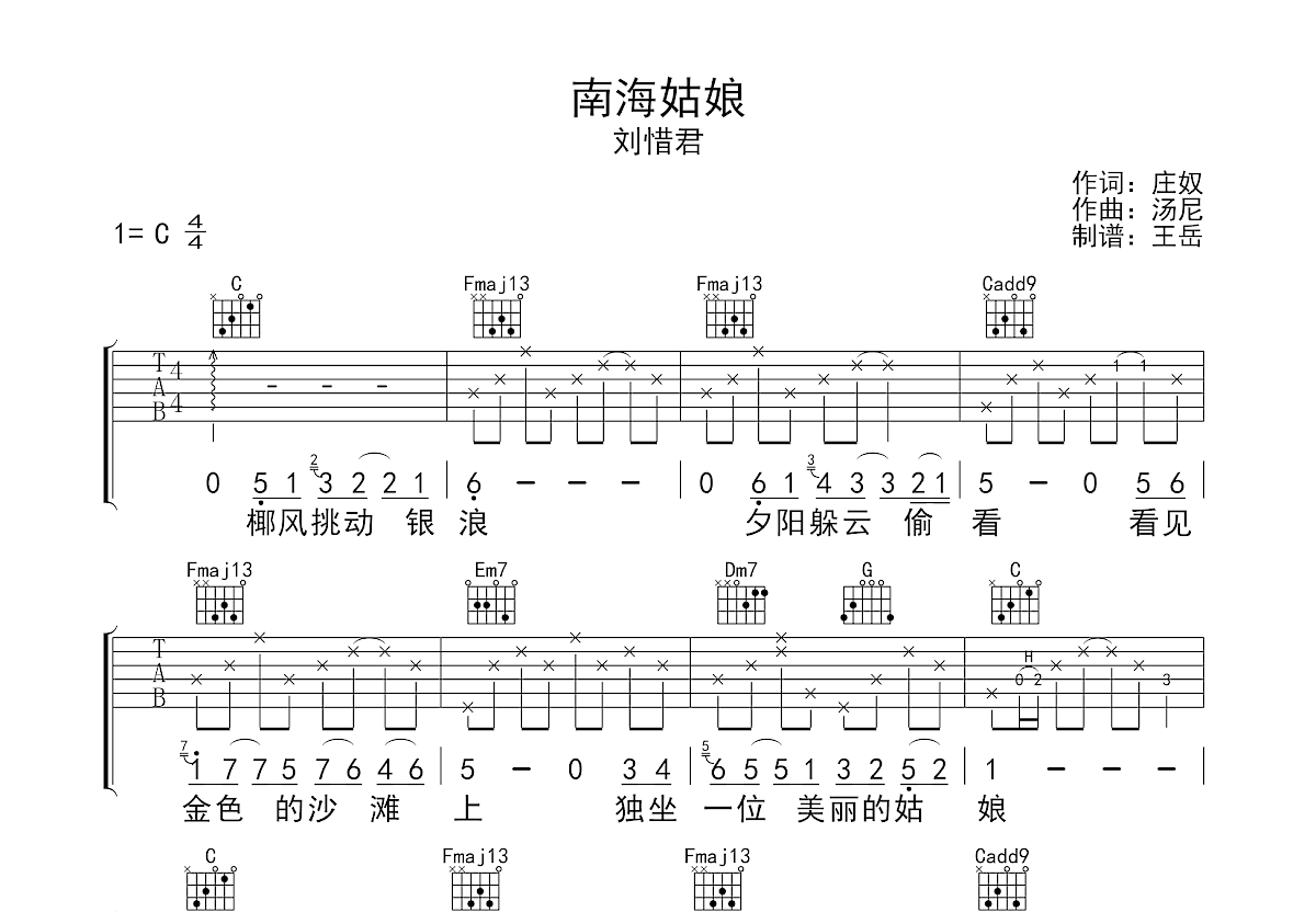 南海姑娘吉他谱预览图