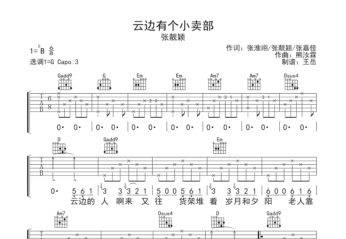 云边有个小卖部吉他谱预览图