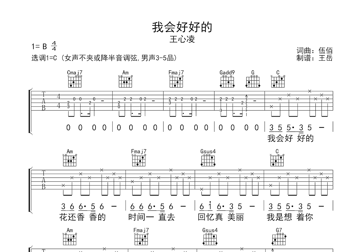 我会好好的吉他谱预览图