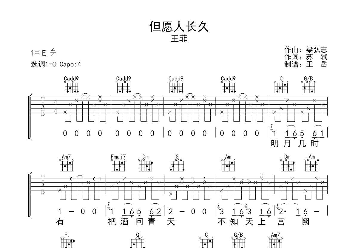 但愿人长久吉他谱预览图