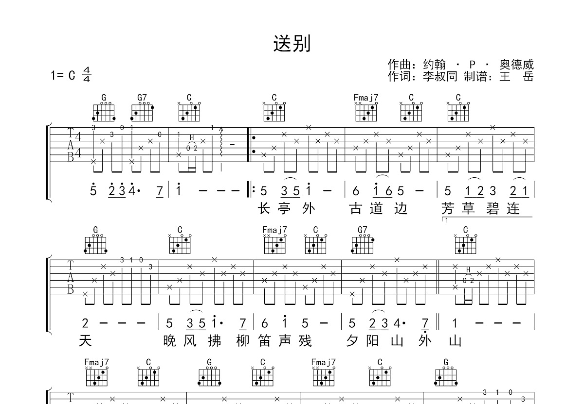 送别吉他谱预览图