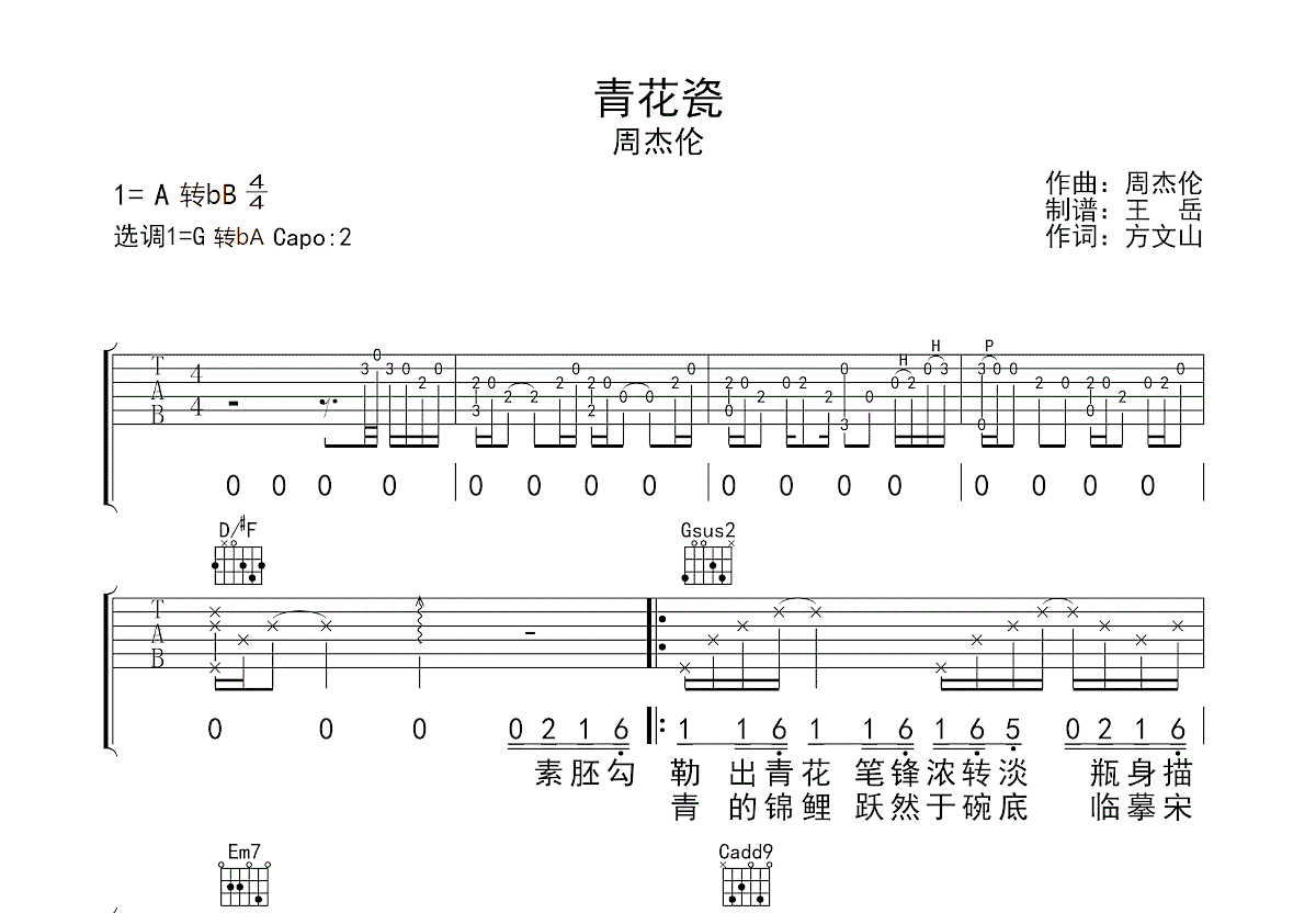 青花瓷吉他谱预览图