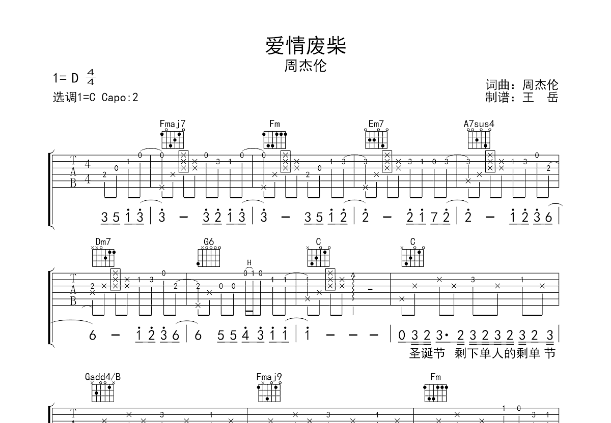 爱情废柴吉他谱预览图