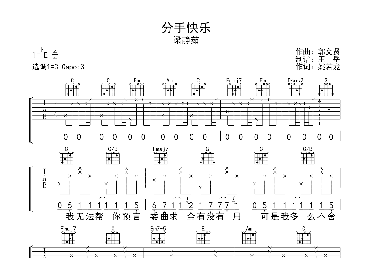 分手快乐吉他谱预览图