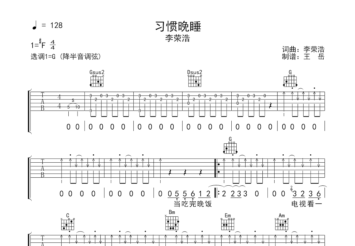 习惯晚睡吉他谱预览图