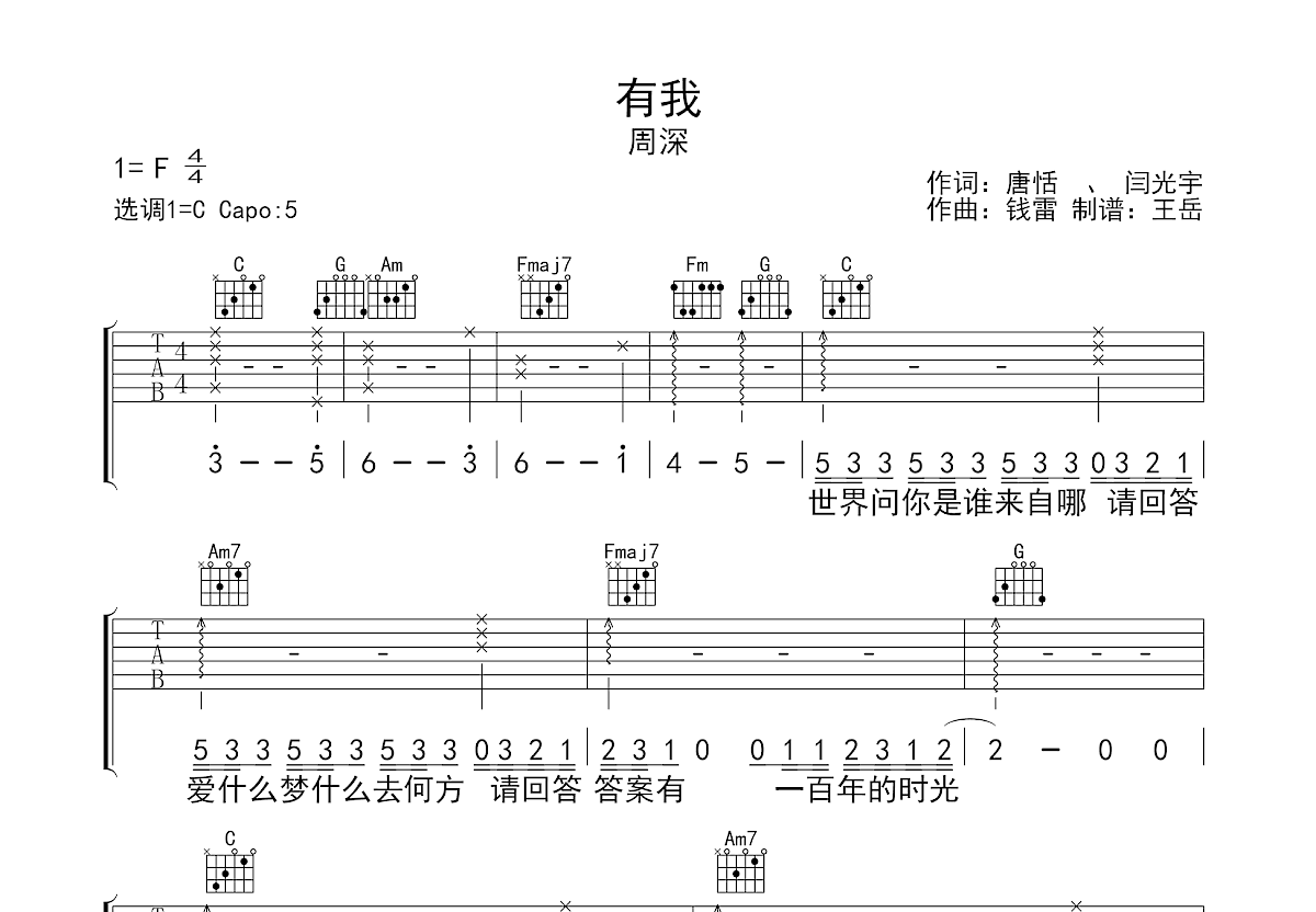 有我吉他谱预览图