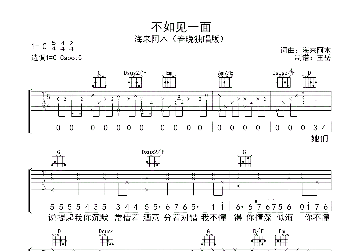 不如见一面吉他谱预览图