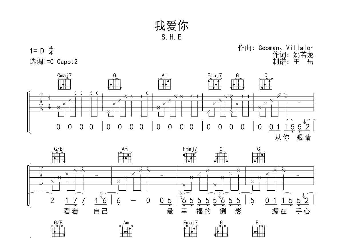 我爱你吉他谱预览图