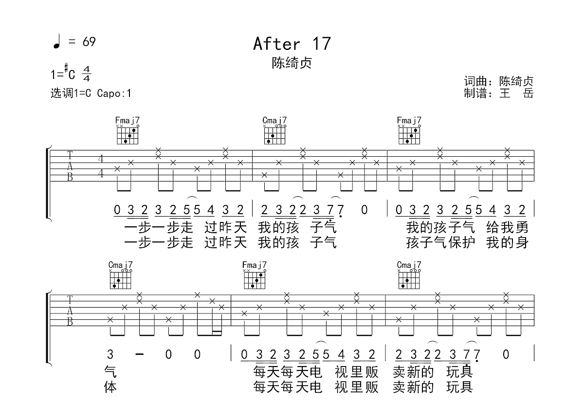 After 17吉他谱预览图