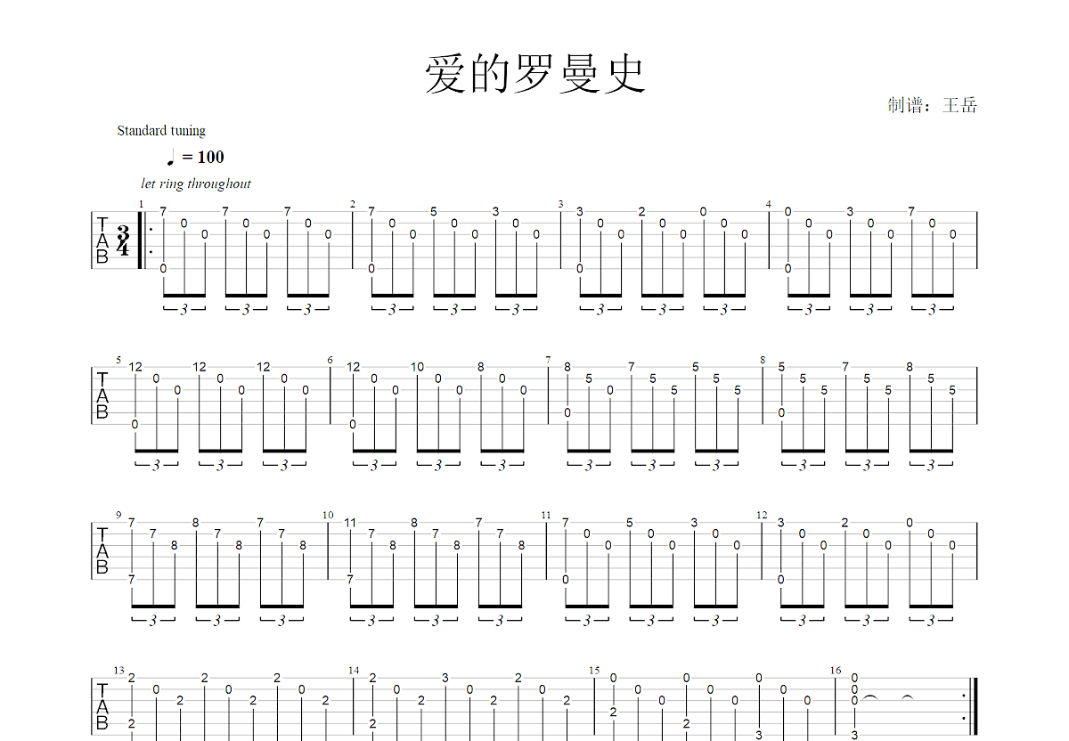 爱的罗曼史吉他谱_叶佩斯_G调古典