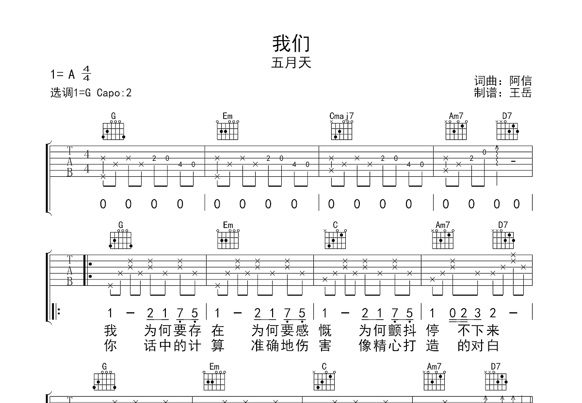 我们吉他谱预览图